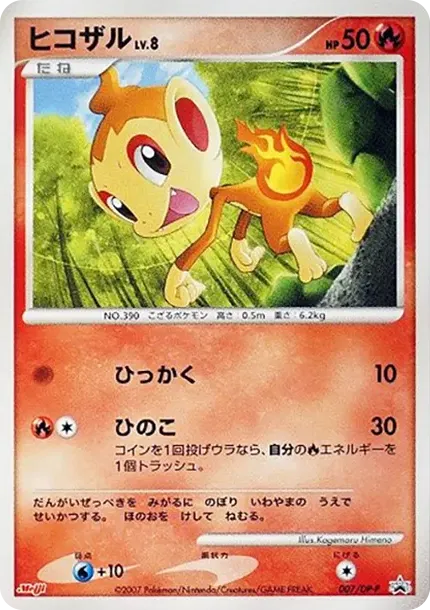 Chimchar LV.8