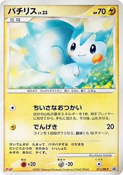 Pachirisu LV.23