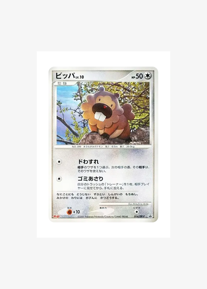ビッパ