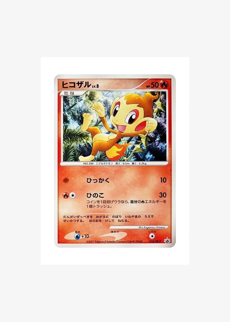Chimchar LV.8