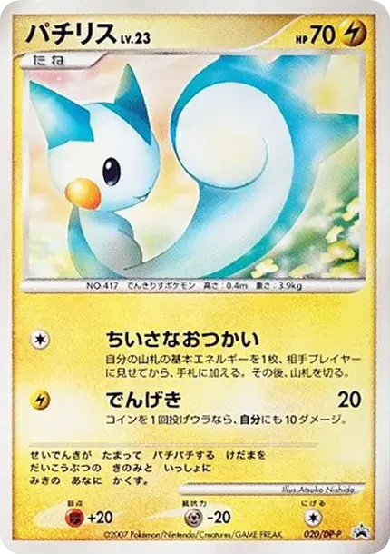 Pachirisu LV.23