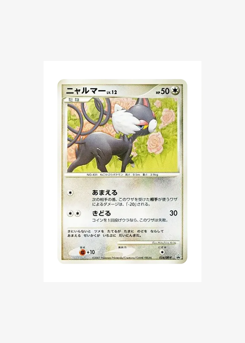 Glameow