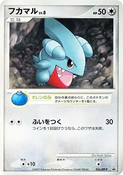 Gible LV.8