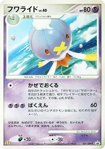 Drifblim