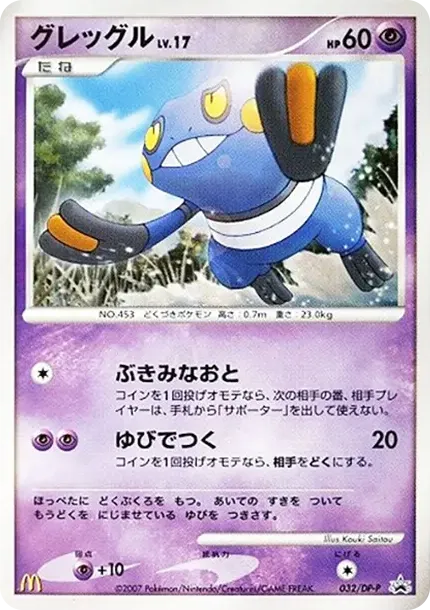 Croagunk LV.17