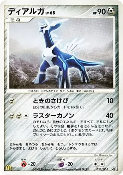 Dialga