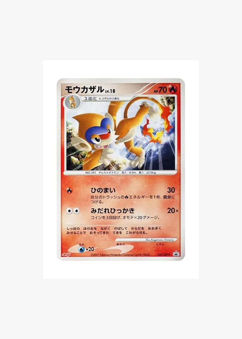 モウカザル