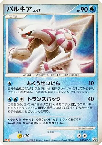 Palkia