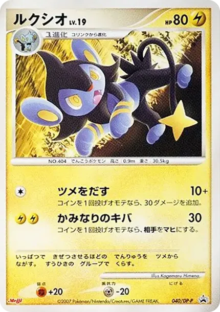 Luxio