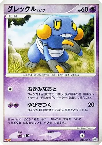 Croagunk LV.17