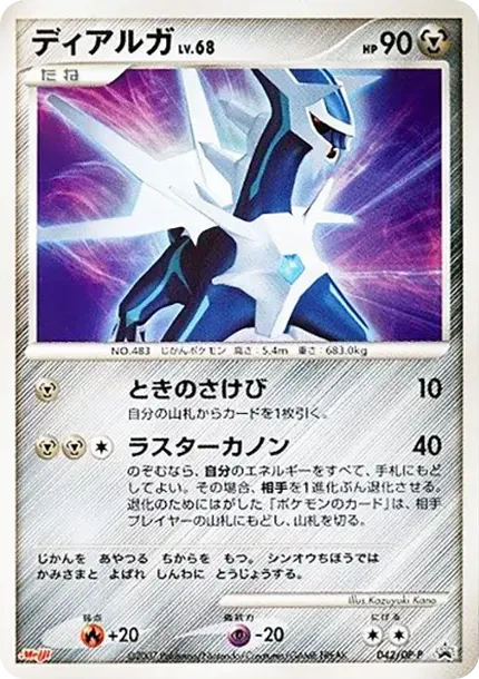 Dialga