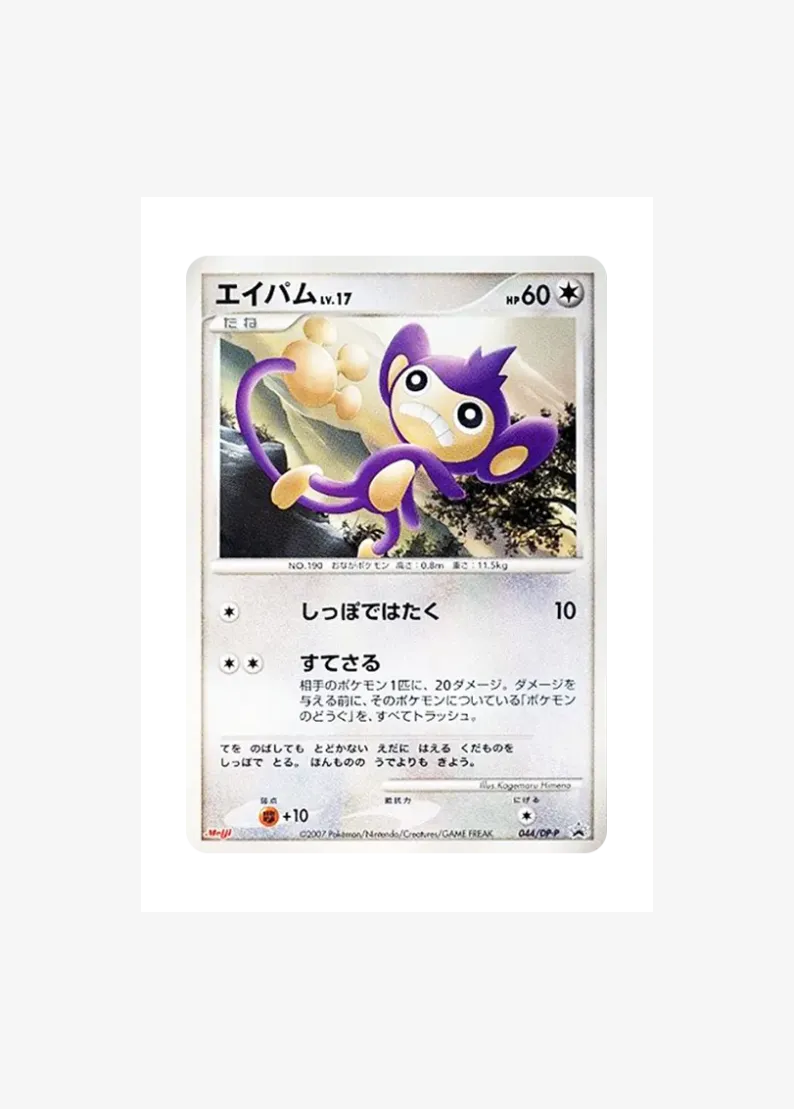 Aipom