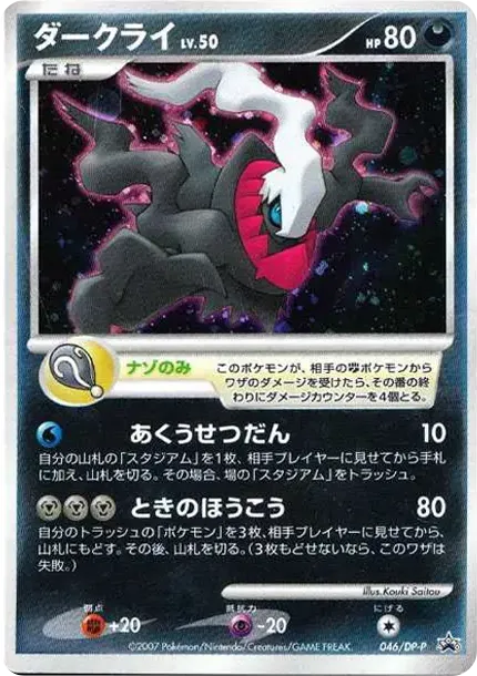 Darkrai