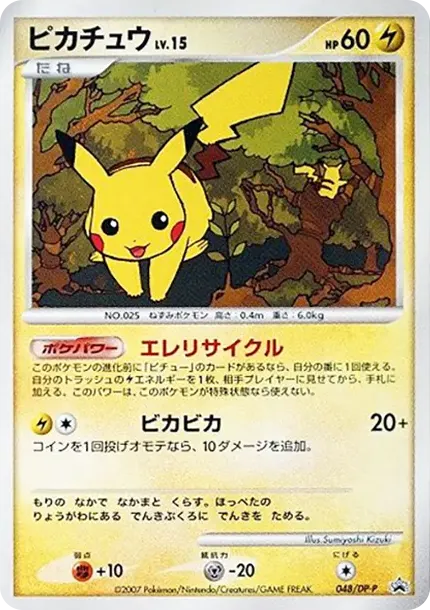 Pikachu LV.15