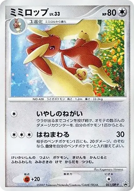 Lopunny LV.33