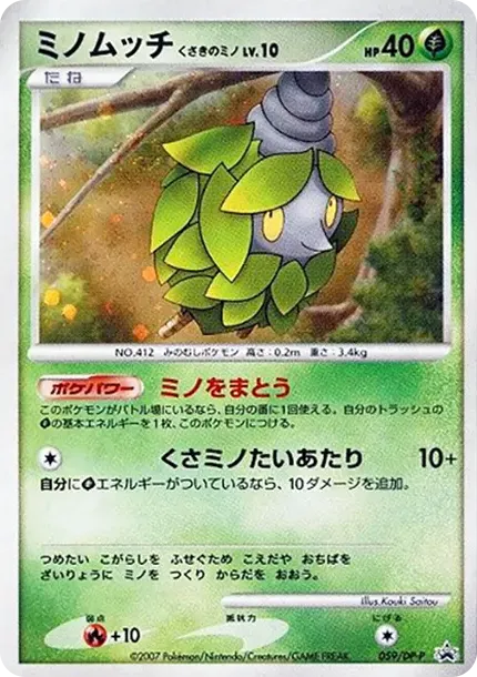 Burmy Sandy Cloak :Holo