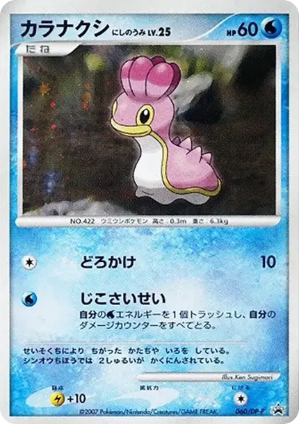 Shellos West Sea :Holo