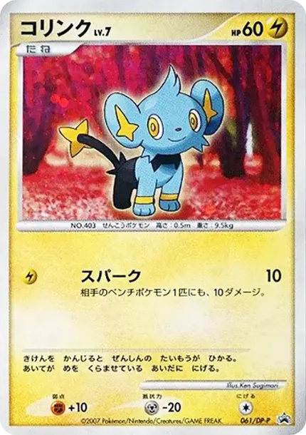 Shinx :Holo