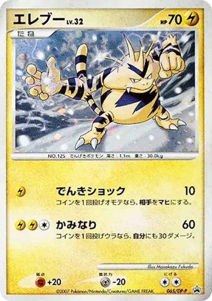 Electabuzz :Holo