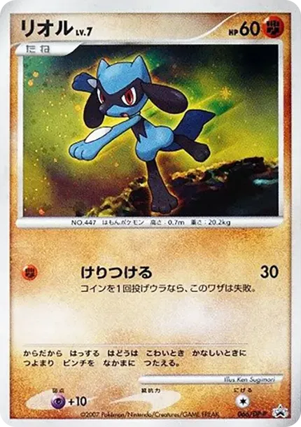Riolu LV.7 :Holo