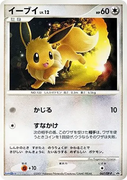 Eevee LV.12