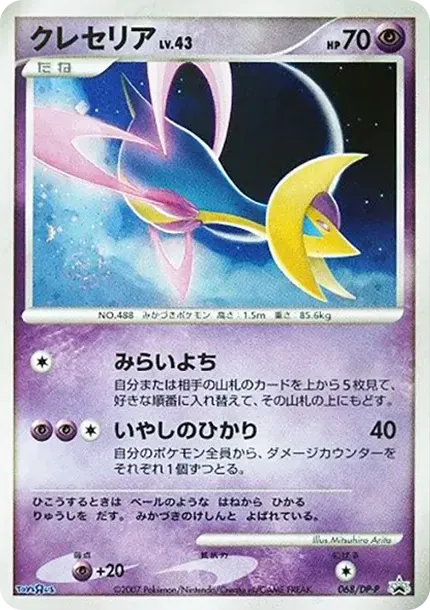 Cresselia :Holo