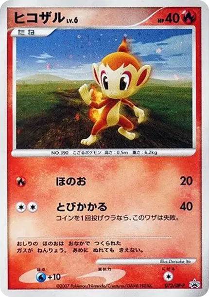 Chimchar LV.6 :Holo
