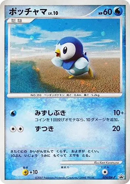 Piplup LV.10 :Holo