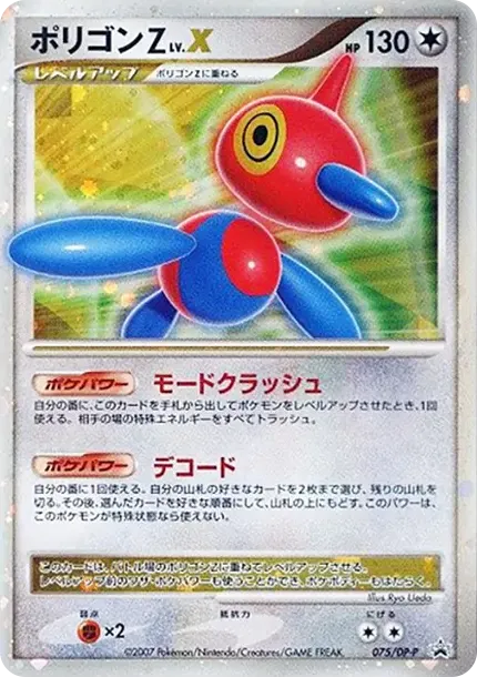 Porygon-Z LV.X :Holo