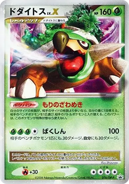 Torterra LV.X :Holo