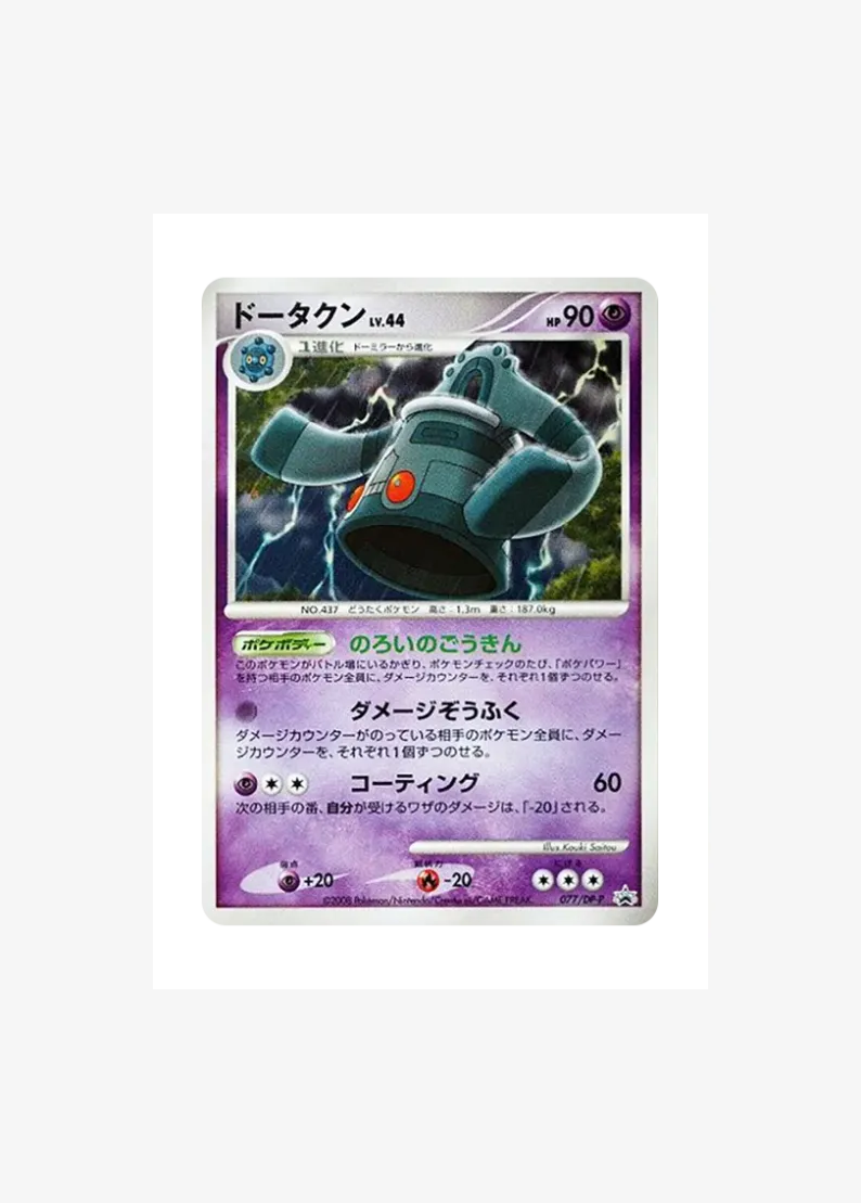 Bronzong