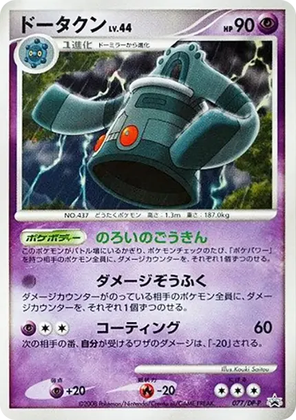 Bronzong :Holo