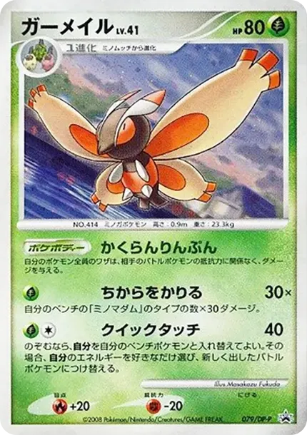 Mothim :Holo
