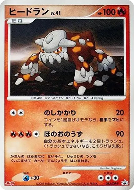 Heatran