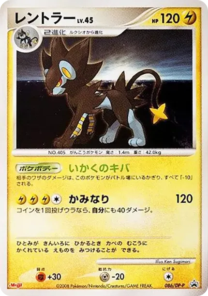 Luxray