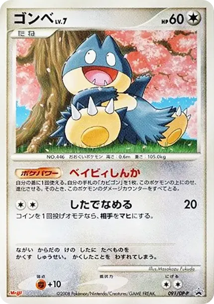 Munchlax LV.7