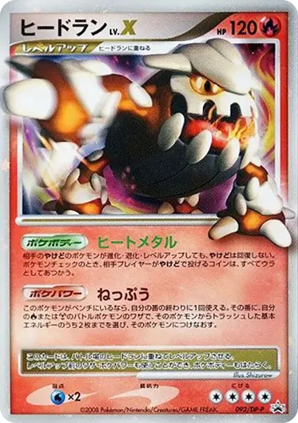 Heatran LV.X :Holo