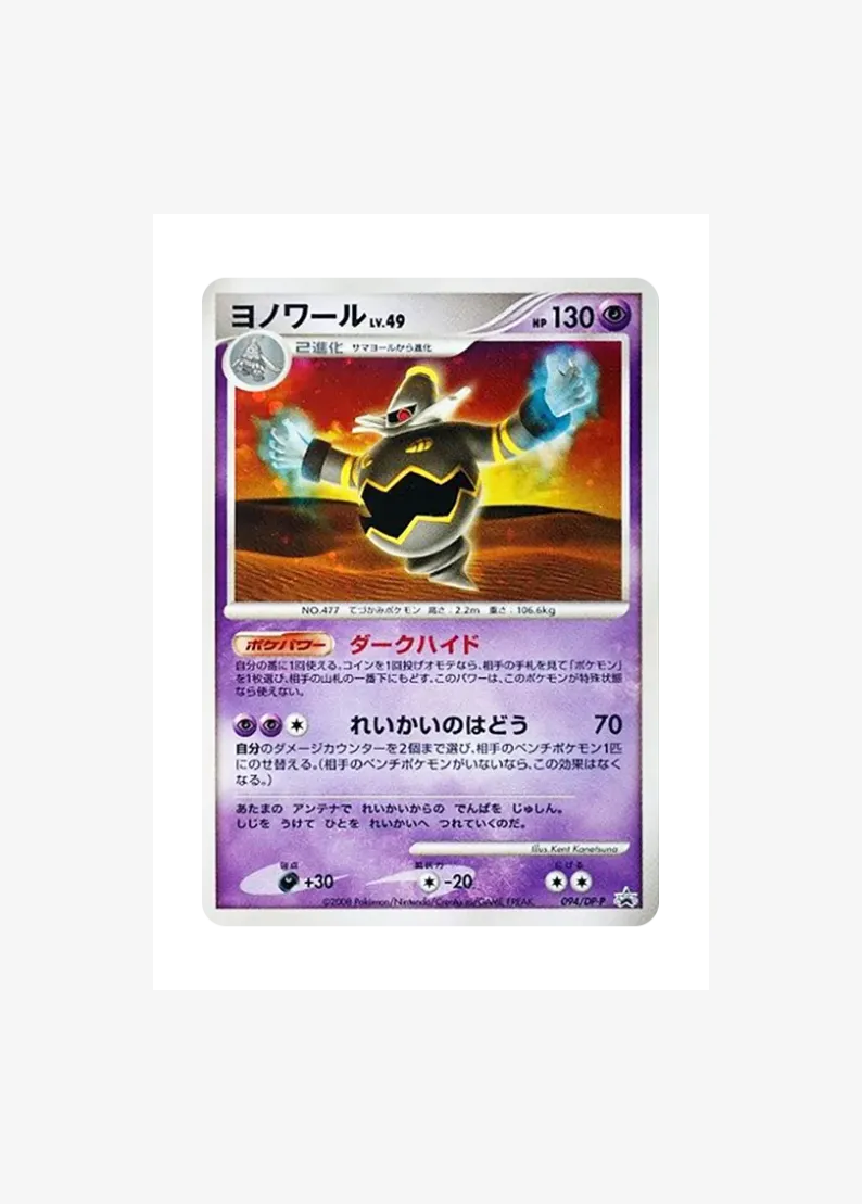 Dusknoir