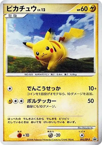 Pikachu LV.12