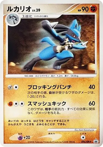 Lucario LV.39