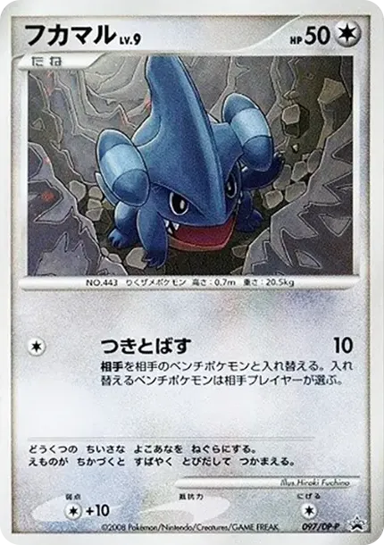 Gible LV.9