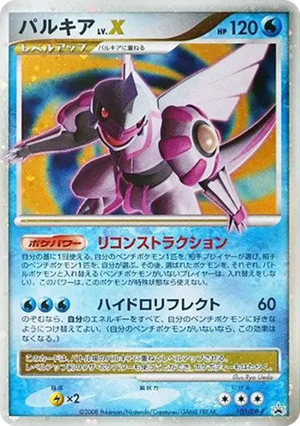 Palkia LV.X