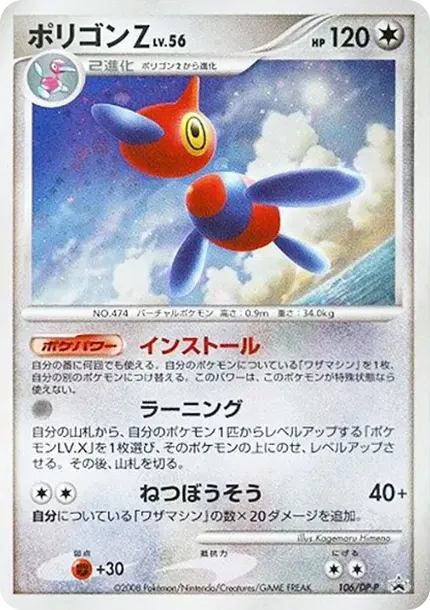 Porygon-Z