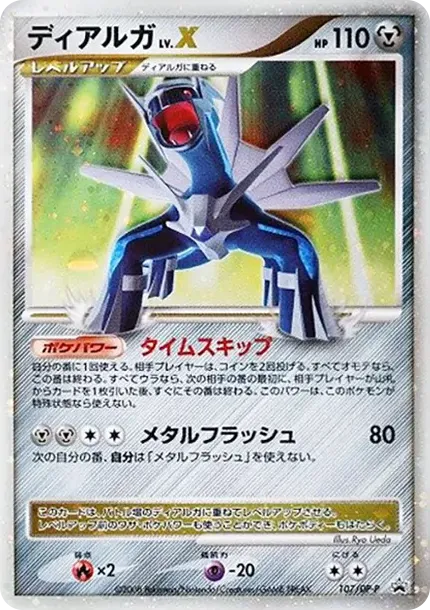 Dialga LV.X
