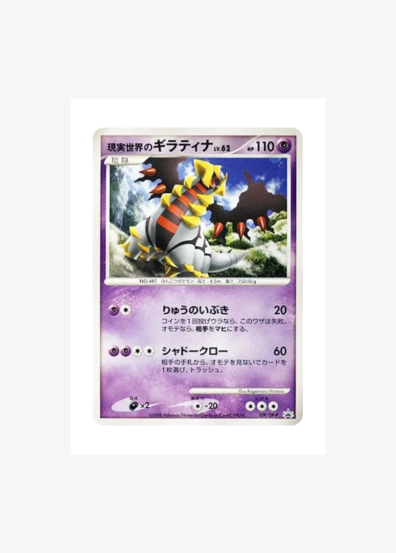 Real World Giratina