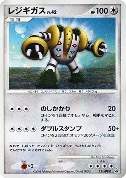 Regigigas