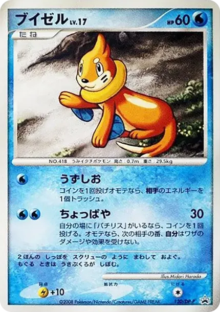 Buizel LV.17