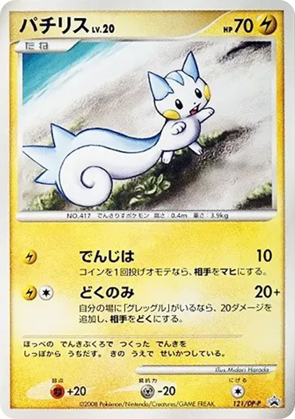 Pachirisu LV.20