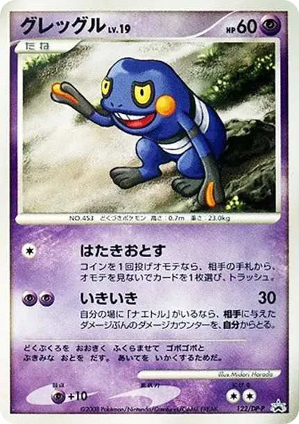 Croagunk LV.19
