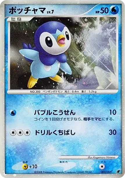 Piplup